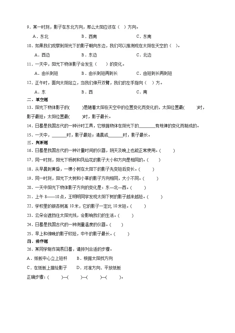 3.2阳光下物体的影子 同步分层练习(含答案)-教科版三年级下册科学第2页