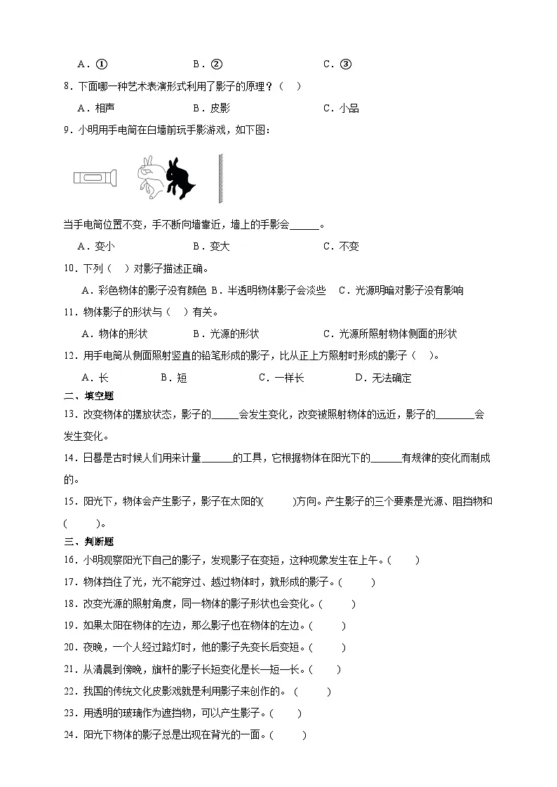 3.3影子的秘密 同步分层练习(含答案)-教科版三年级下册科学第2页
