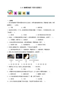 科学地球的形状精品课时训练