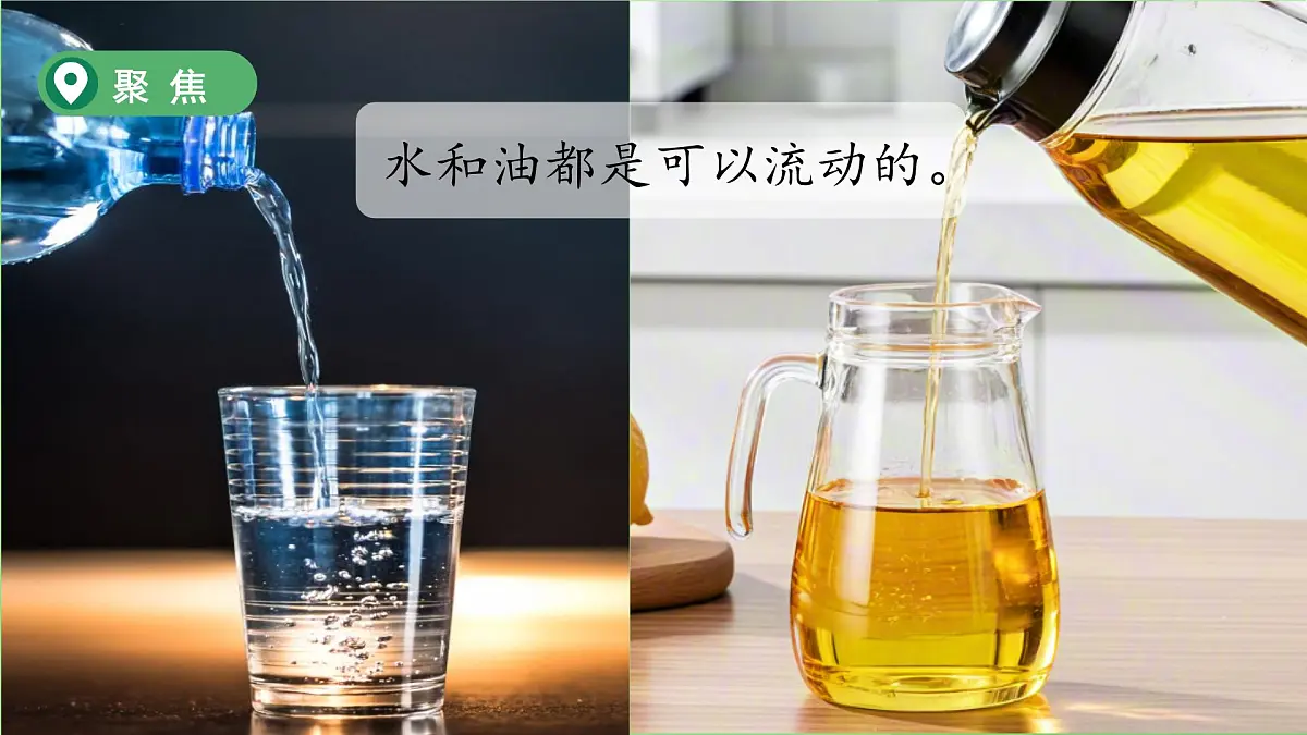 第6课 哪个流动得快 课件 科学教科版(2024)一年级下册第4页