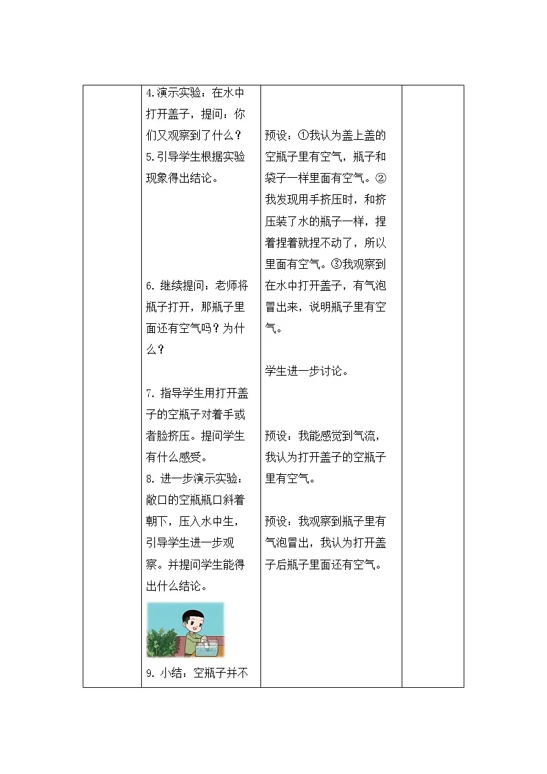 第8课 这里面有空气吗 教案 科学苏教版(2024)一年级下册第3页