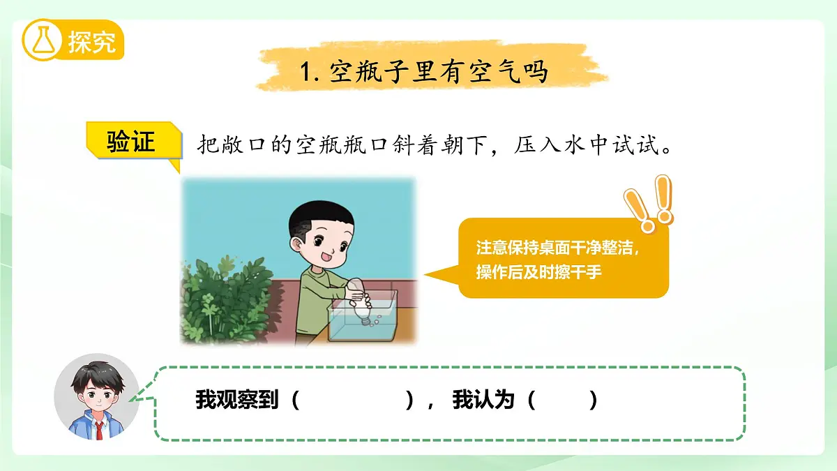 第8课 这里面有空气吗 课件 科学苏教版(2024)一年级下册第7页