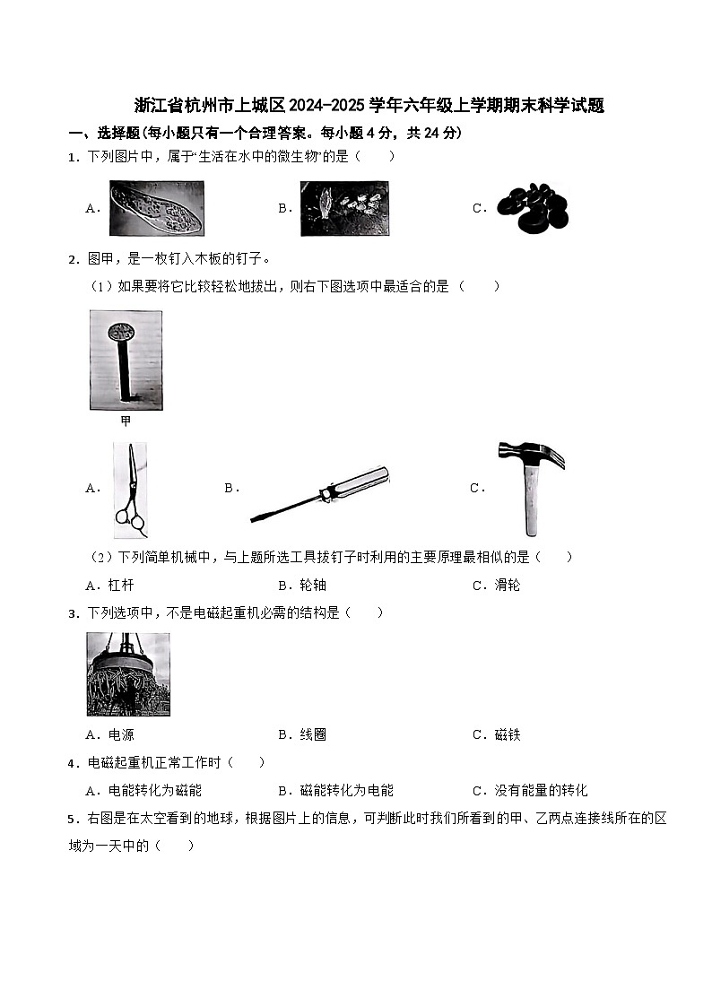 浙江省杭州市上城区2024-2025学年六年级上学期期末科学试题第1页