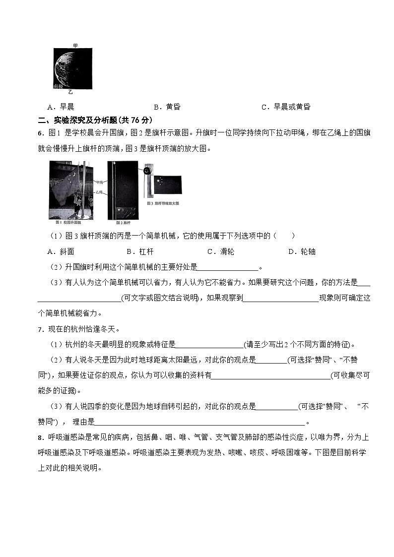 浙江省杭州市上城区2024-2025学年六年级上学期期末科学试题第2页