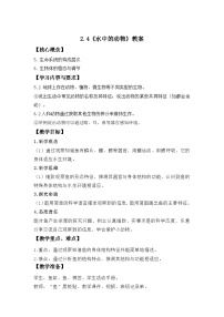 小学教科版（2024）水中的动物教学设计及反思