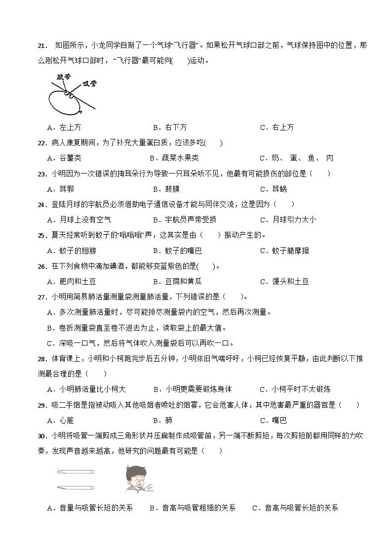 四川省自貢市高新區(qū)2024-2025學(xué)年四年級上學(xué)期期末考試科學(xué)試題第2頁