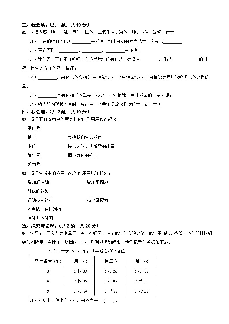 四川省自貢市高新區(qū)2024-2025學(xué)年四年級上學(xué)期期末考試科學(xué)試題第3頁