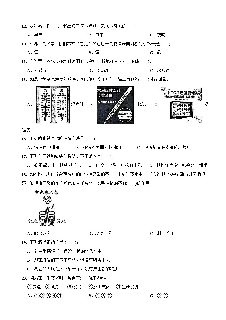 廣東省肇慶市德慶縣2024-2025學年五年級上學期期末考試科學試卷第2頁