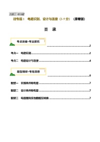 小学科学沪教版四年级下册电路当堂检测题