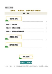 科学四年级下册电路课后测评