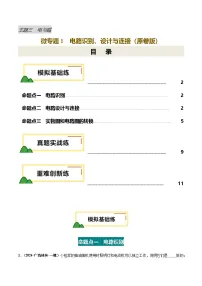 科学四年级下册电路课后测评