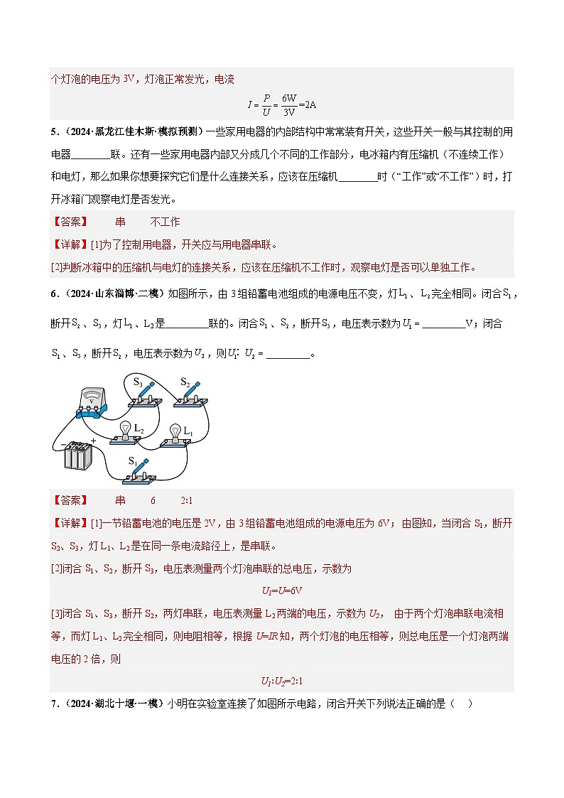2025年中考物理复习电学专题复习专题1 电路识别、设计与连接(练习)(解析版)第3页