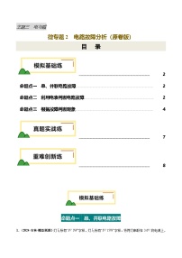 小学科学沪教版四年级下册电路课堂检测