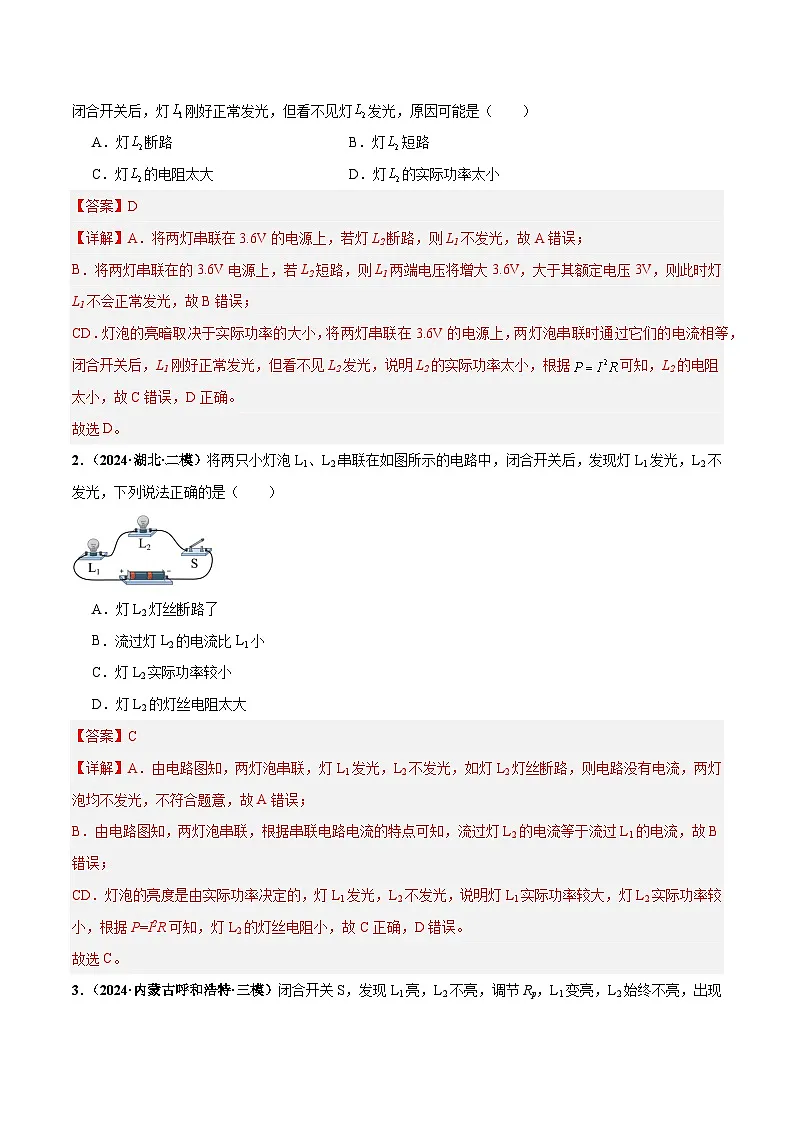 2025年中考物理复习电学专题复习专题2 电路故障分析(练习)(解析版)第2页