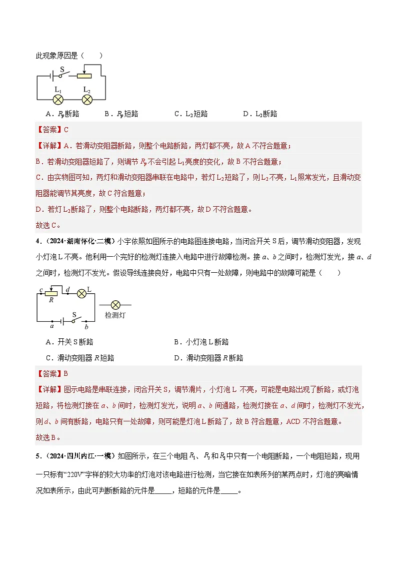 2025年中考物理复习电学专题复习专题2 电路故障分析(练习)(解析版)第3页