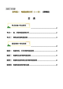科学四年级下册电路综合训练题