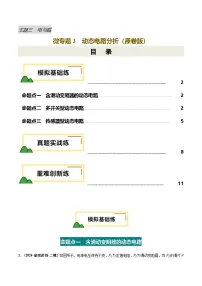 沪教版四年级下册电路课后测评