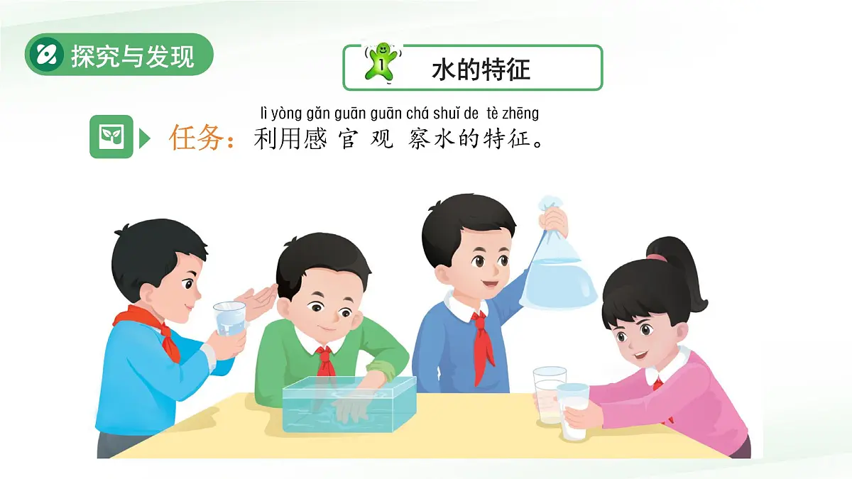 第5课 认识水 课件 科学冀人版(2024)一年级下册第5页