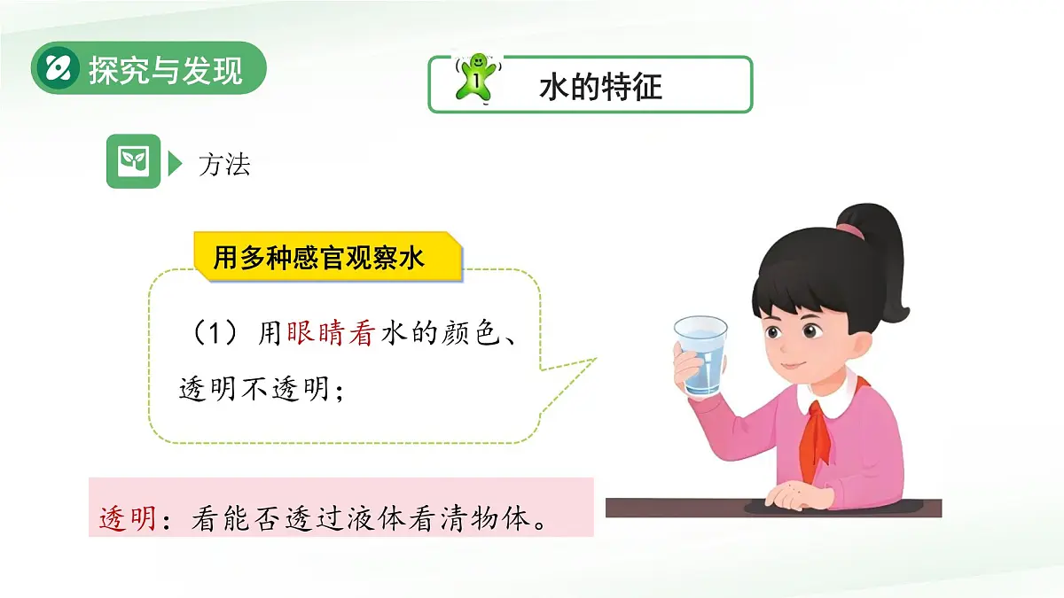 第5课 认识水 课件 科学冀人版(2024)一年级下册第6页