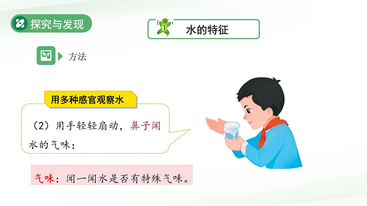 第5课 认识水 课件 科学冀人版(2024)一年级下册第7页