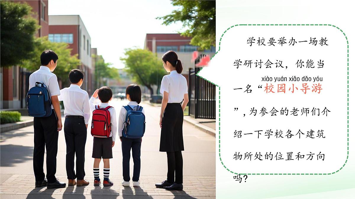 第1课 描述位置 课件 2024-2025学年科学一年级下册粤教粤科版(2024)第2页