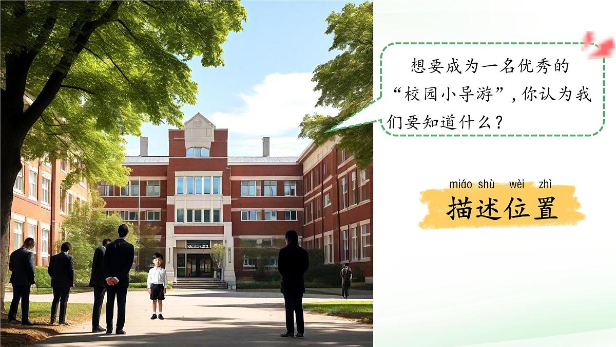 第1课 描述位置 课件 2024-2025学年科学一年级下册粤教粤科版(2024)第3页