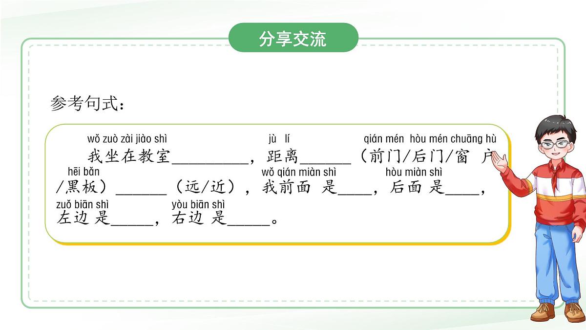 第1课 描述位置 课件 2024-2025学年科学一年级下册粤教粤科版(2024)第6页
