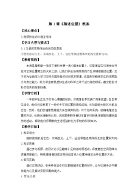 粤教粤科版(2024)一年级下册(2024)第1课 描述位置教案