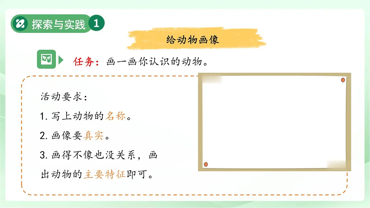 第6课 常见的动物 课件 2024-2025学年科学一年级下册粤教粤科版(2024)第6页