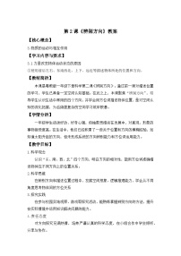 小学科学粤教粤科版（2024）一年级下册（2024）第2课 辨别方向教案
