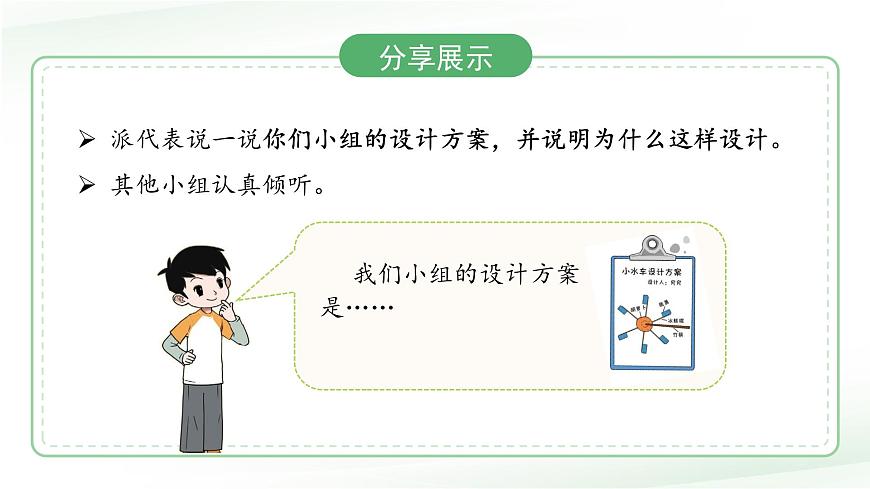 1.1 做一個小水車 課件  2024-2025學(xué)年科學(xué)一年級下冊大象版（2024）第6頁
