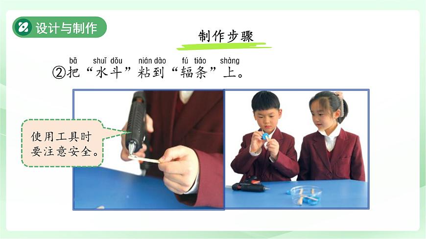 1.1 做一個小水車 課件  2024-2025學(xué)年科學(xué)一年級下冊大象版（2024）第8頁