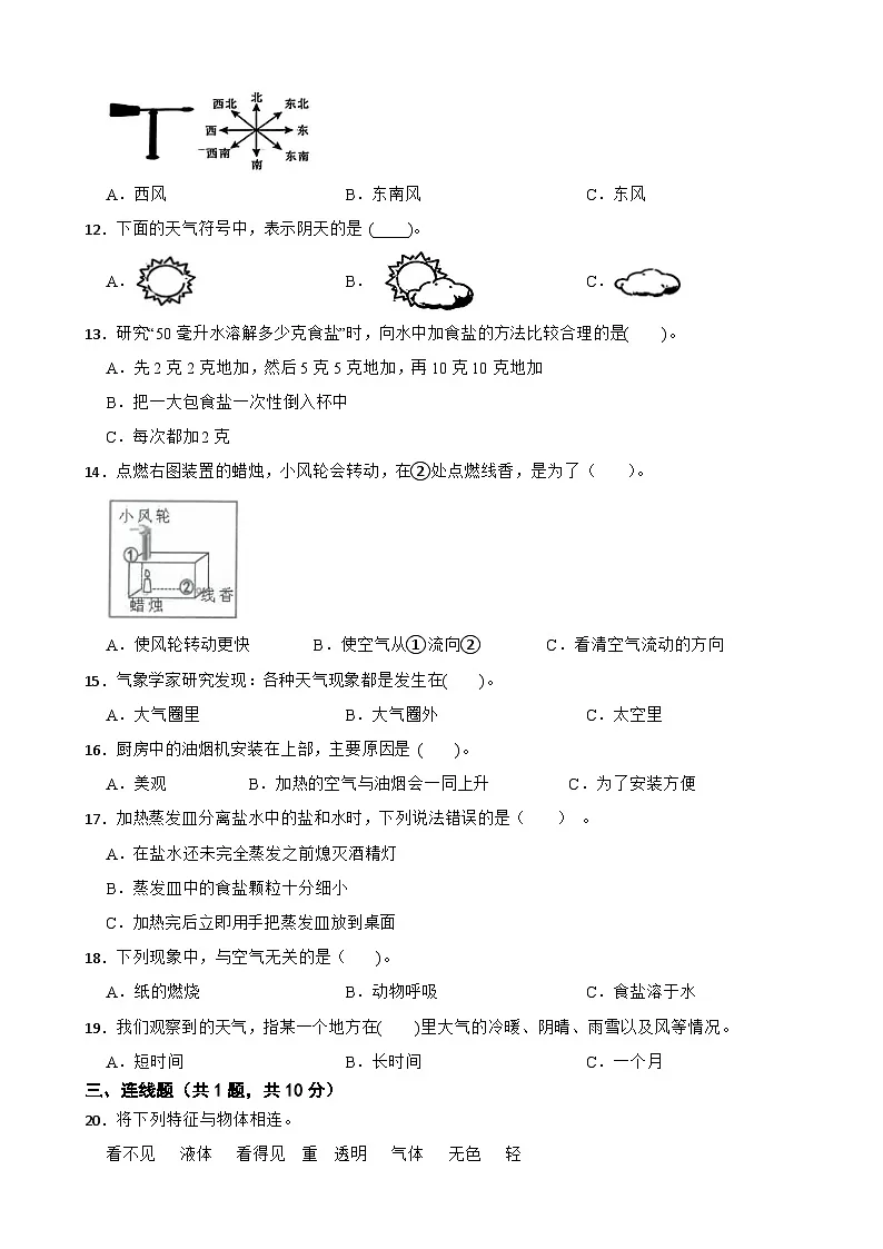 浙江省金华市东阳市2024-2025学年三年级上学期1月期末科学试题第2页