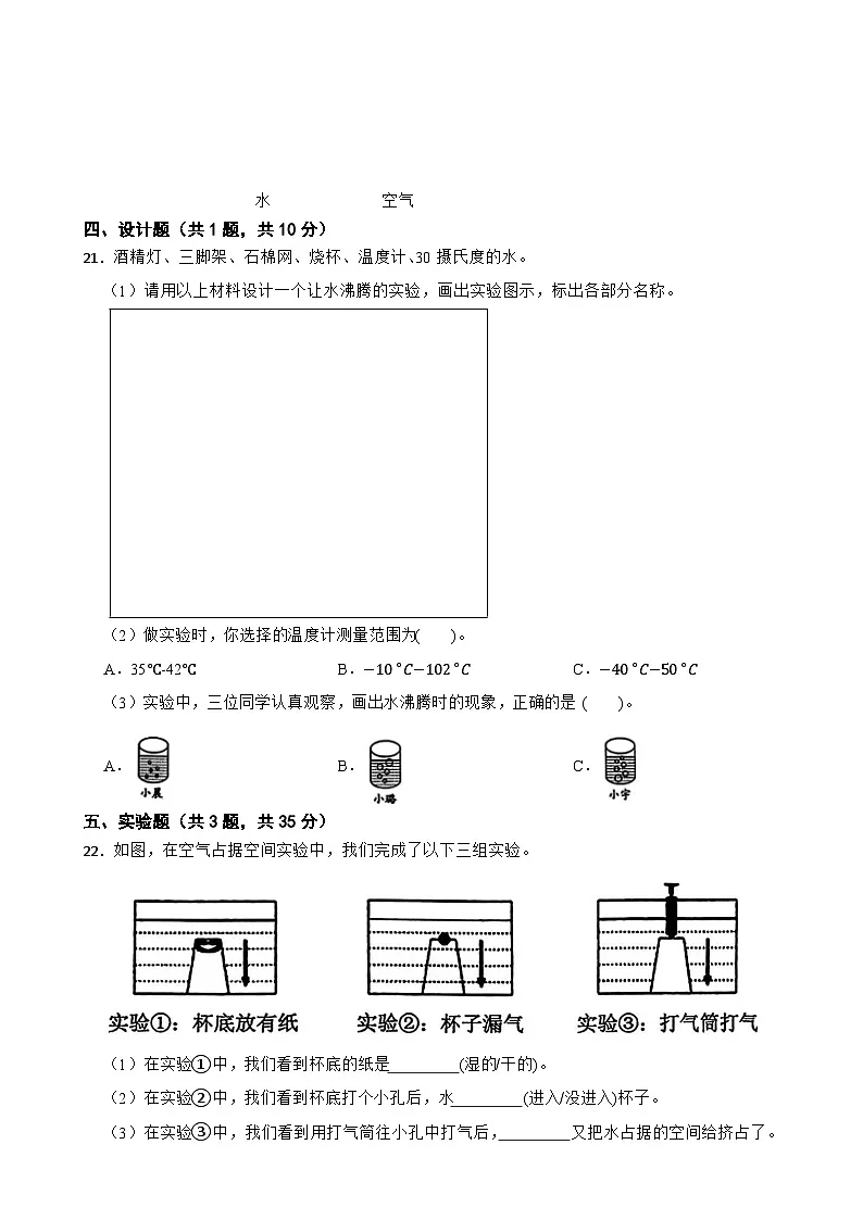 浙江省金华市东阳市2024-2025学年三年级上学期1月期末科学试题第3页