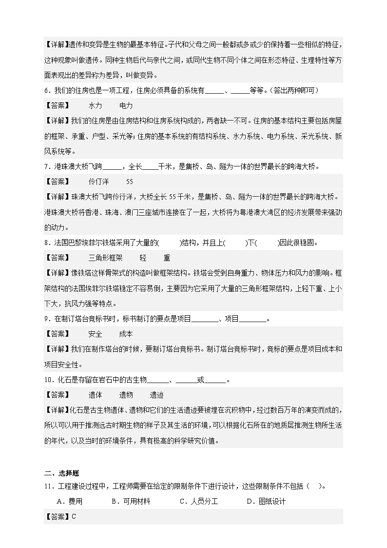 教科版(2017)六年级下册科学期中质量检测卷(解析卷)第2页