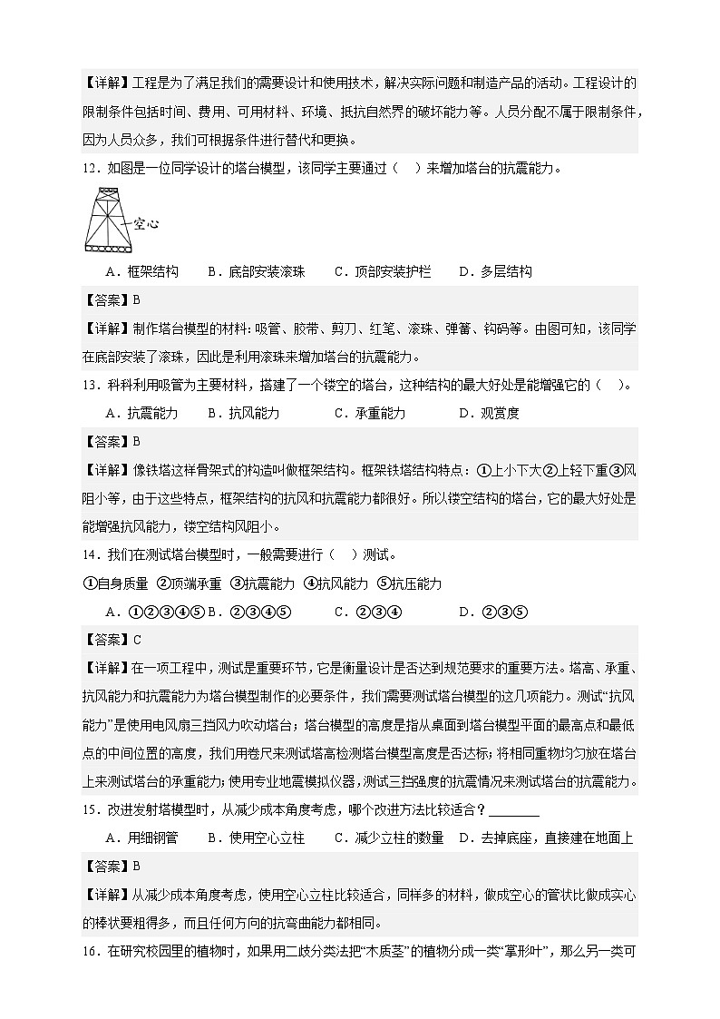教科版(2017)六年级下册科学期中质量检测卷(解析卷)第3页