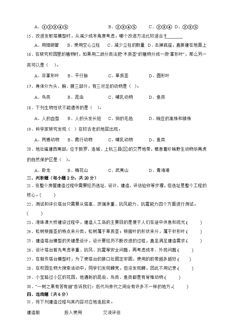 教科版(2017)六年级下册科学期中质量检测卷(A4,含答案)第2页