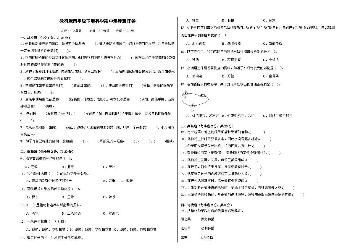 教科版(2017)四年级下册科学期中素养测评卷(A3,含答案)第1页