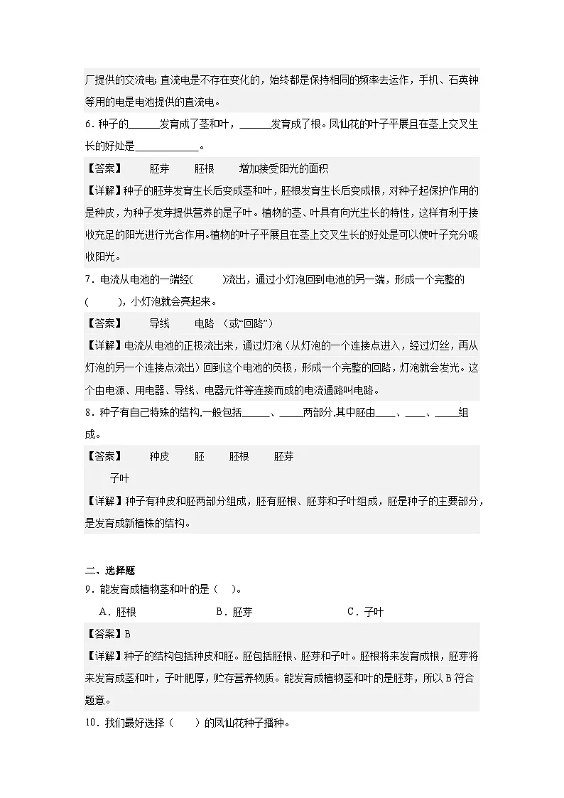 教科版(2017)四年级下册科学期中素养测评卷(解析版)第2页