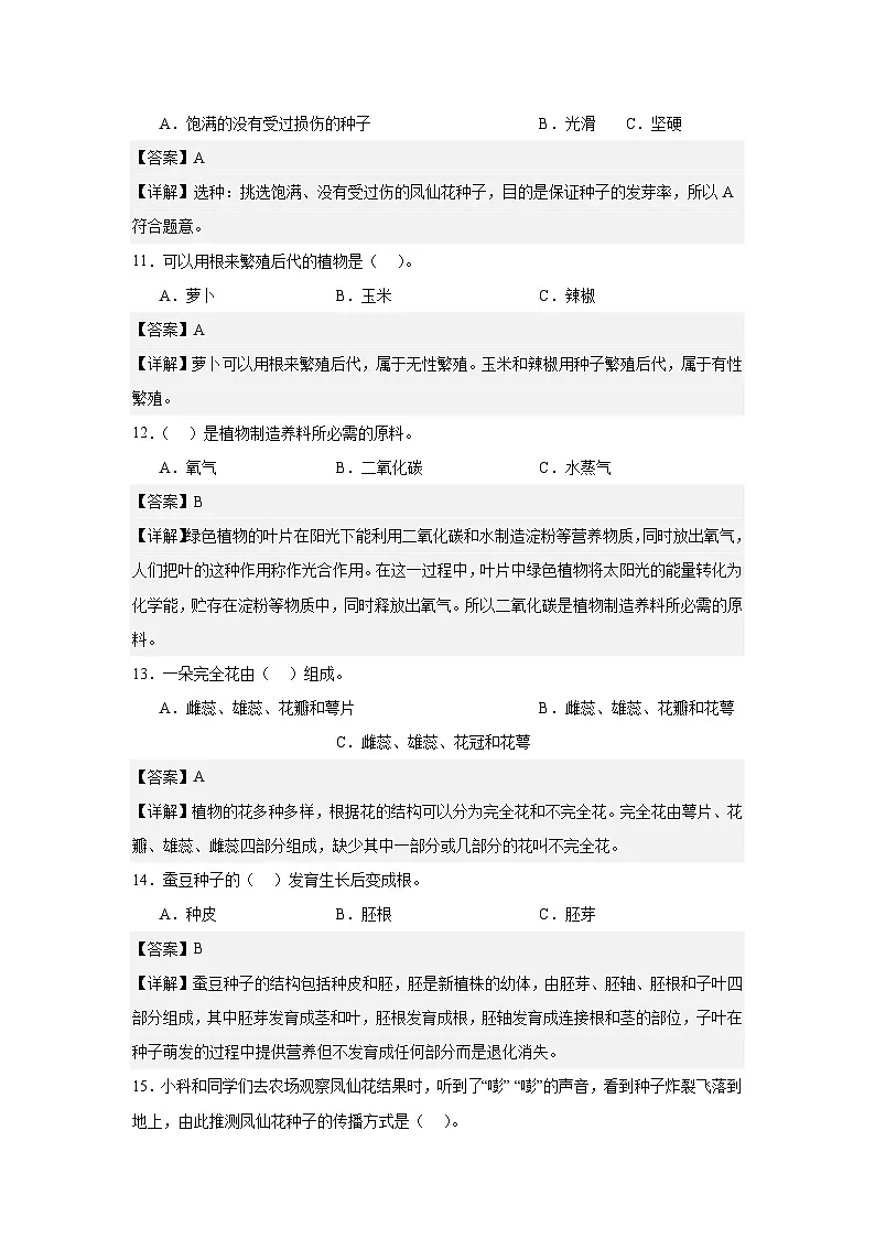 教科版(2017)四年级下册科学期中素养测评卷(解析版)第3页