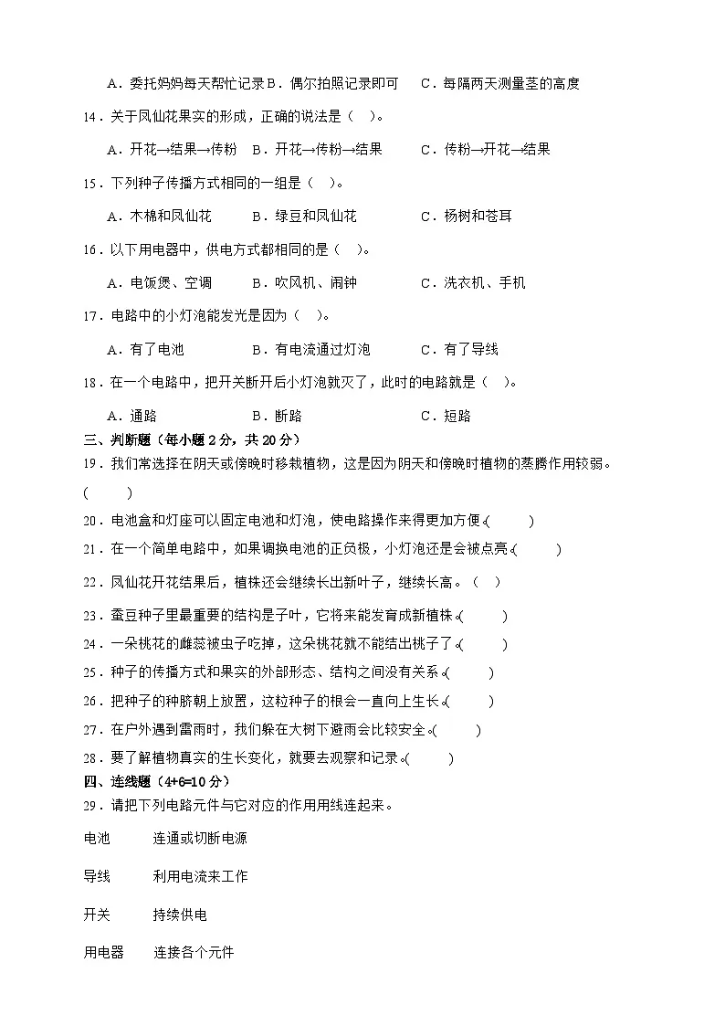 教科版(2017)四年级下册科学期中质量检测卷(含答案)第2页