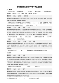 教科版四年级下册科学期中质量检测卷(学生卷+解析卷)