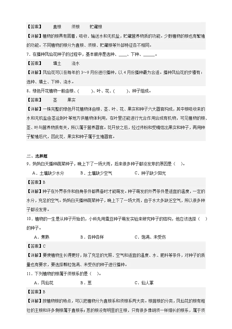 教科版(2017)四年级下册科学期中质量检测卷(解析卷)第2页