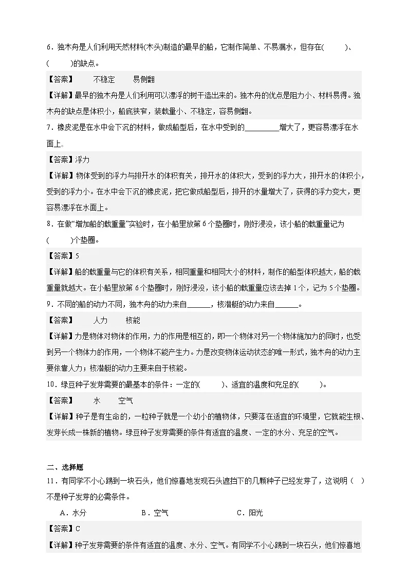 教科版(2017)五年级下册科学期中质量检测卷(解析卷)第2页