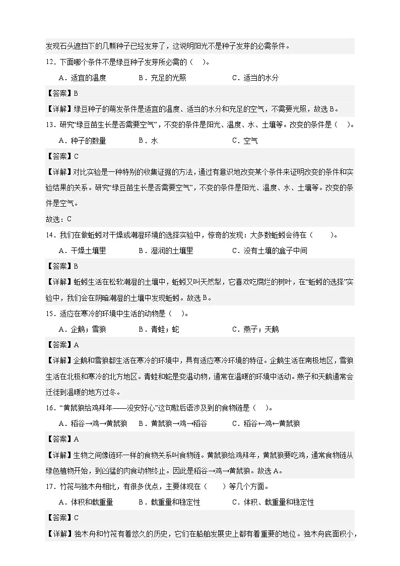 教科版(2017)五年级下册科学期中质量检测卷(解析卷)第3页