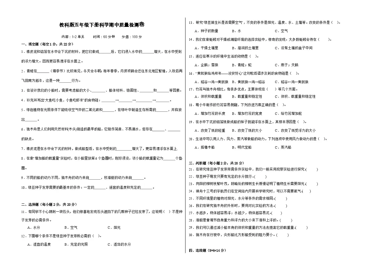 教科版(2017)五年级下册科学期中质量检测卷(A3,后附答案)第1页
