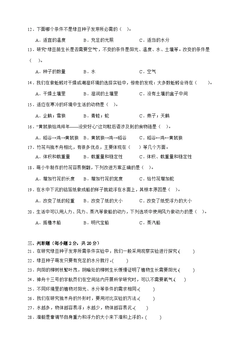 教科版(2017)五年级下册科学期中质量检测卷(A4,含答案)第2页