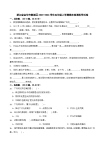 浙江省金华市婺城区2023-2024学年五年级上学期期末检测科学试卷