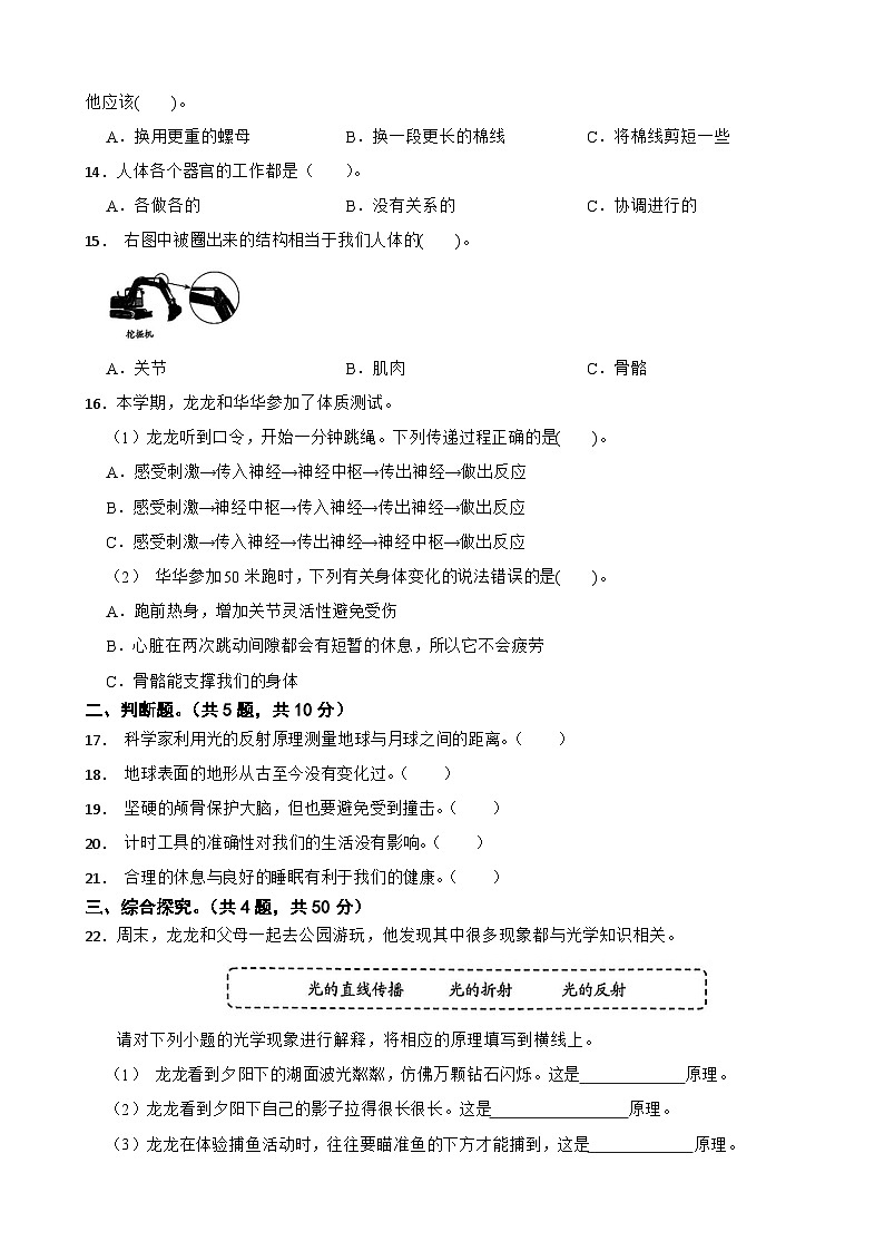 廣東省深圳市龍華區(qū)2024-2025學(xué)年五年級(jí)上學(xué)期1月期末科學(xué)試題第3頁