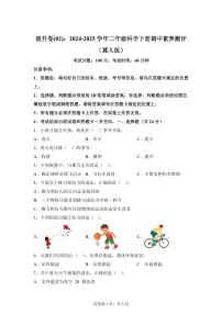 2024-2025学年二年级科学下册期中素养测评卷（冀人版） (2)